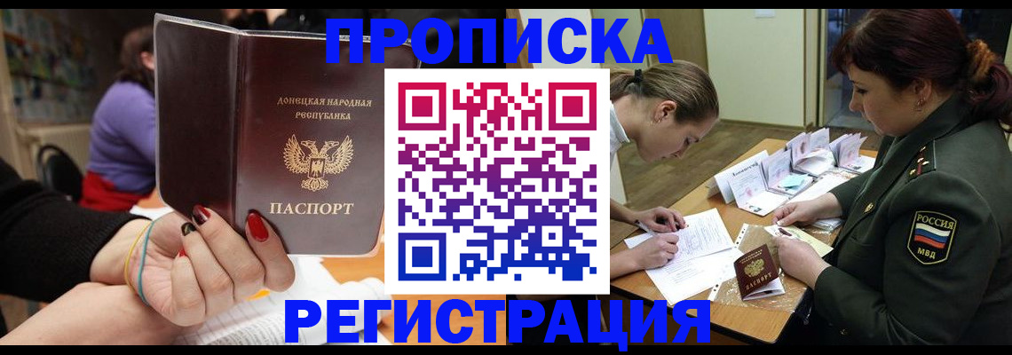 прописка ребенка в Моздоке