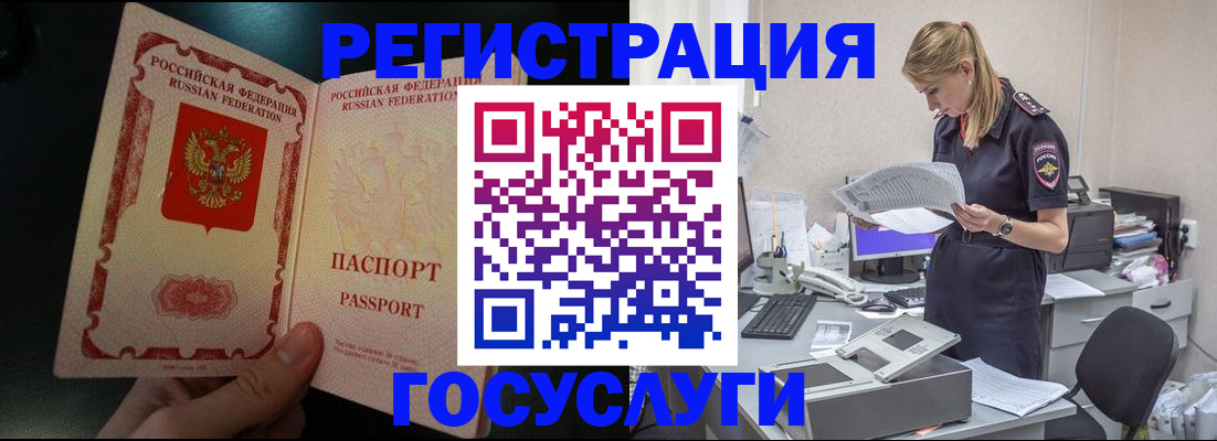 прописка для работы в Моздоке