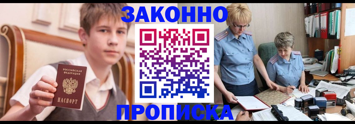 временная регистрация для школы в Моздоке